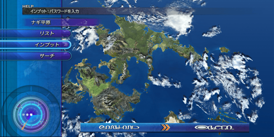 インプット＆サーチ（隠しエリア探し）