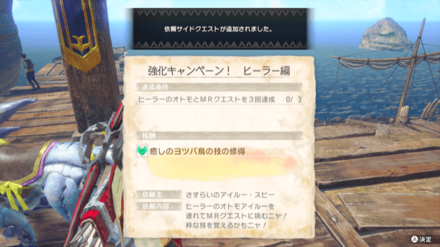 MR★2到達後エルガドでサイドクエストを受注