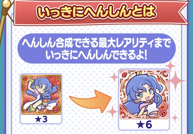 いっきにへんしんとは