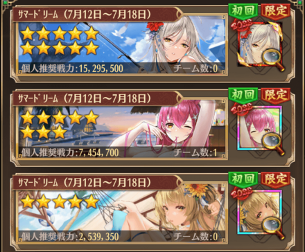 サマードリーム