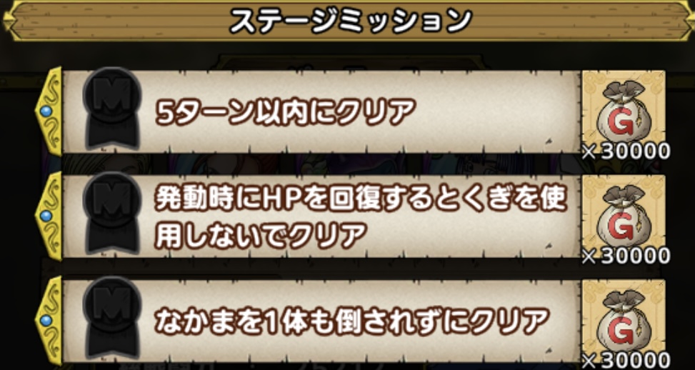 ステージミッションを把握する