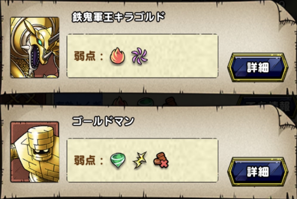 まずは敵の弱点を確認して編成を決定する