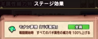 ステージ効果を把握する