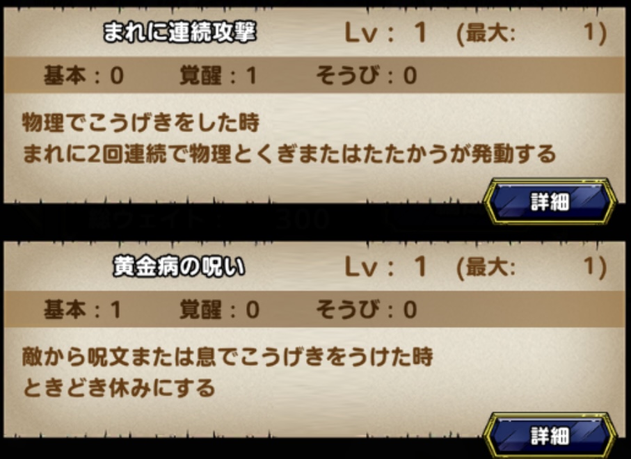 敵の特性を確認する