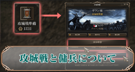 攻城戦アイキャッチ