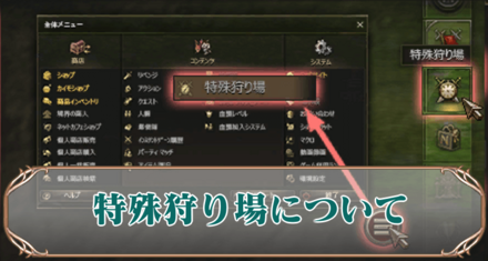 特殊狩り場アイキャッチ