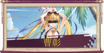 曹彰（UR）のアイキャッチ