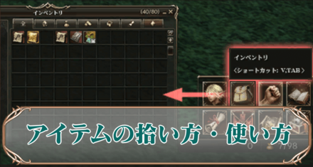 アイテム拾い使いアイキャッチ