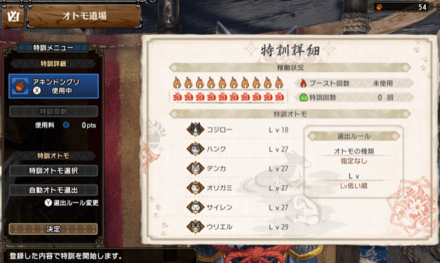 1回クエストを達成したら1回特訓が進む