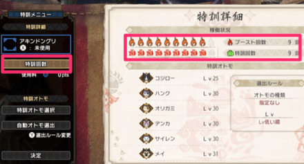 特訓回数を選択