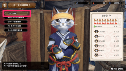 オトモ道場を選択