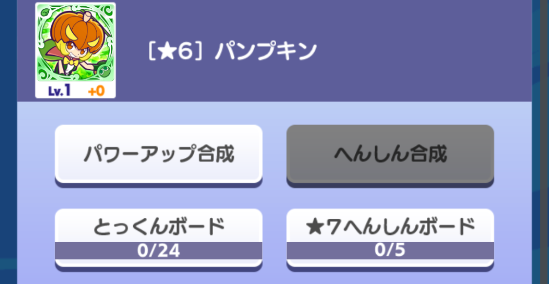 ★7へんしんボードをタップする