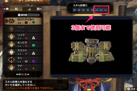 スキル記憶力強化