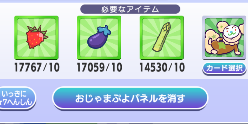 おじゃまぷよパネルを消す