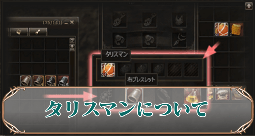 タリスマンアイキャッチ