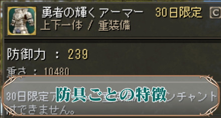 防具アイキャッチ