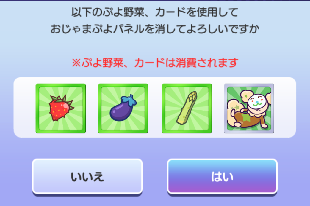 「はい」をタップ