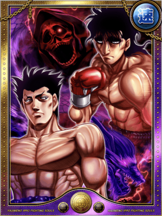 (凶)間柴 了＆沢村 竜平進化0