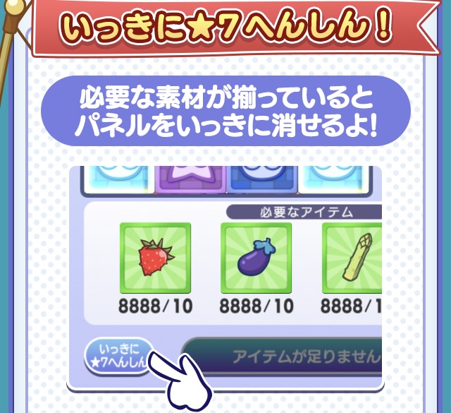 いっきに★7へんしん