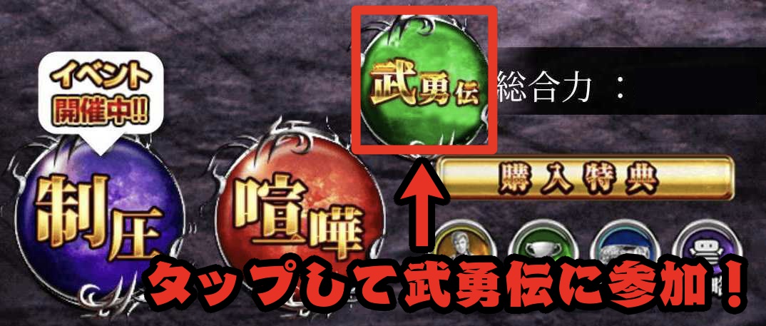 イページの武勇伝ボタンをタップ