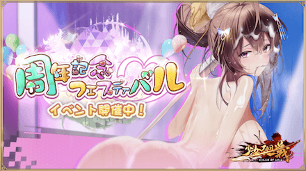 周年記念フェスティバル