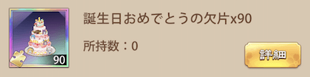 「周年記念フェスティバル」宝物