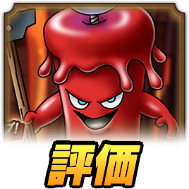 キラートーチ評価