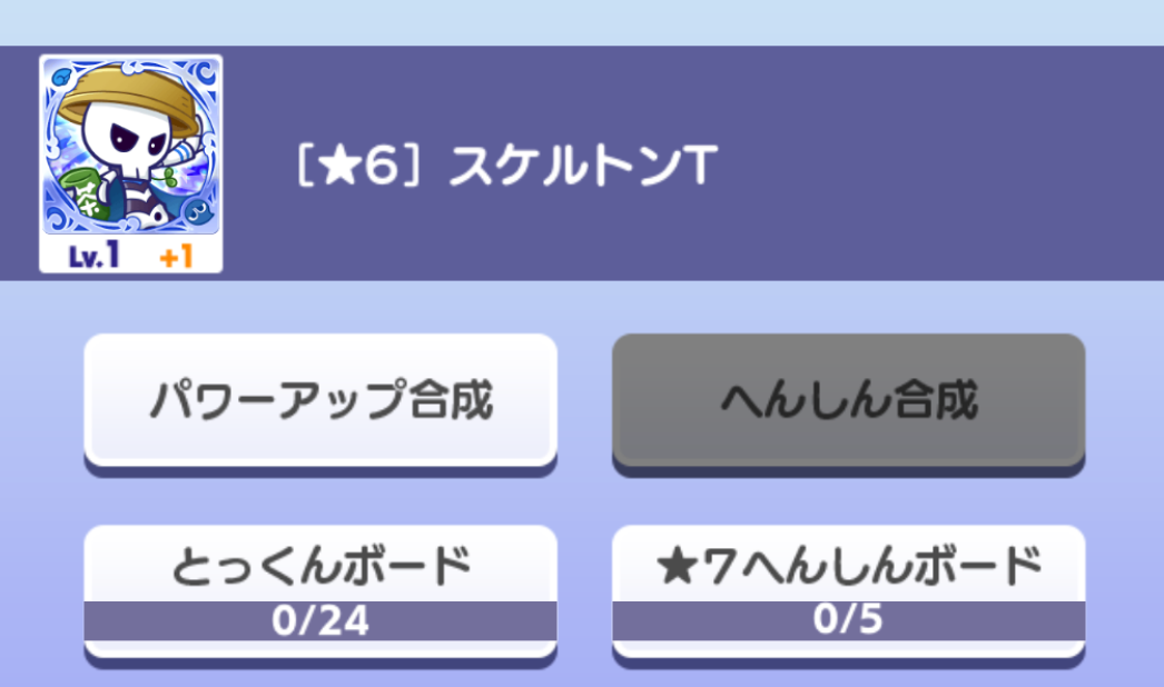 へんしんボードをタップ