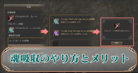 魂吸収アイキャッチ