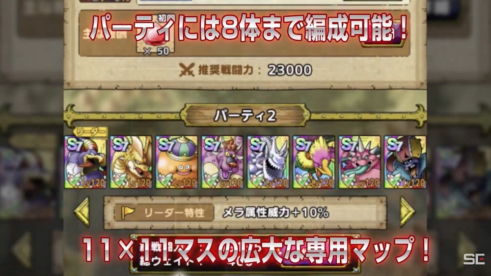 最大8体のパーティ編成で挑む大規模戦