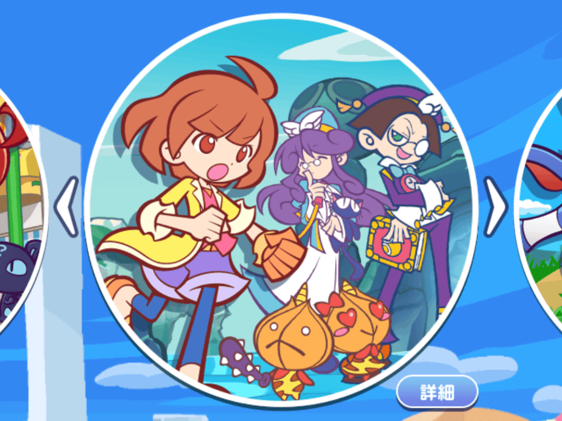 メインストーリー