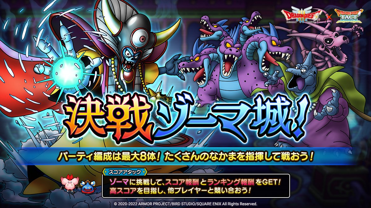 大規模戦 決戦ゾーマ城