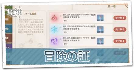 冒険の証の解説