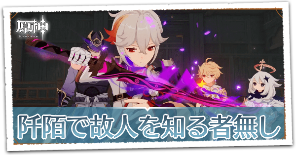 紅葉の章第1幕阡陌で故人を知る者無し