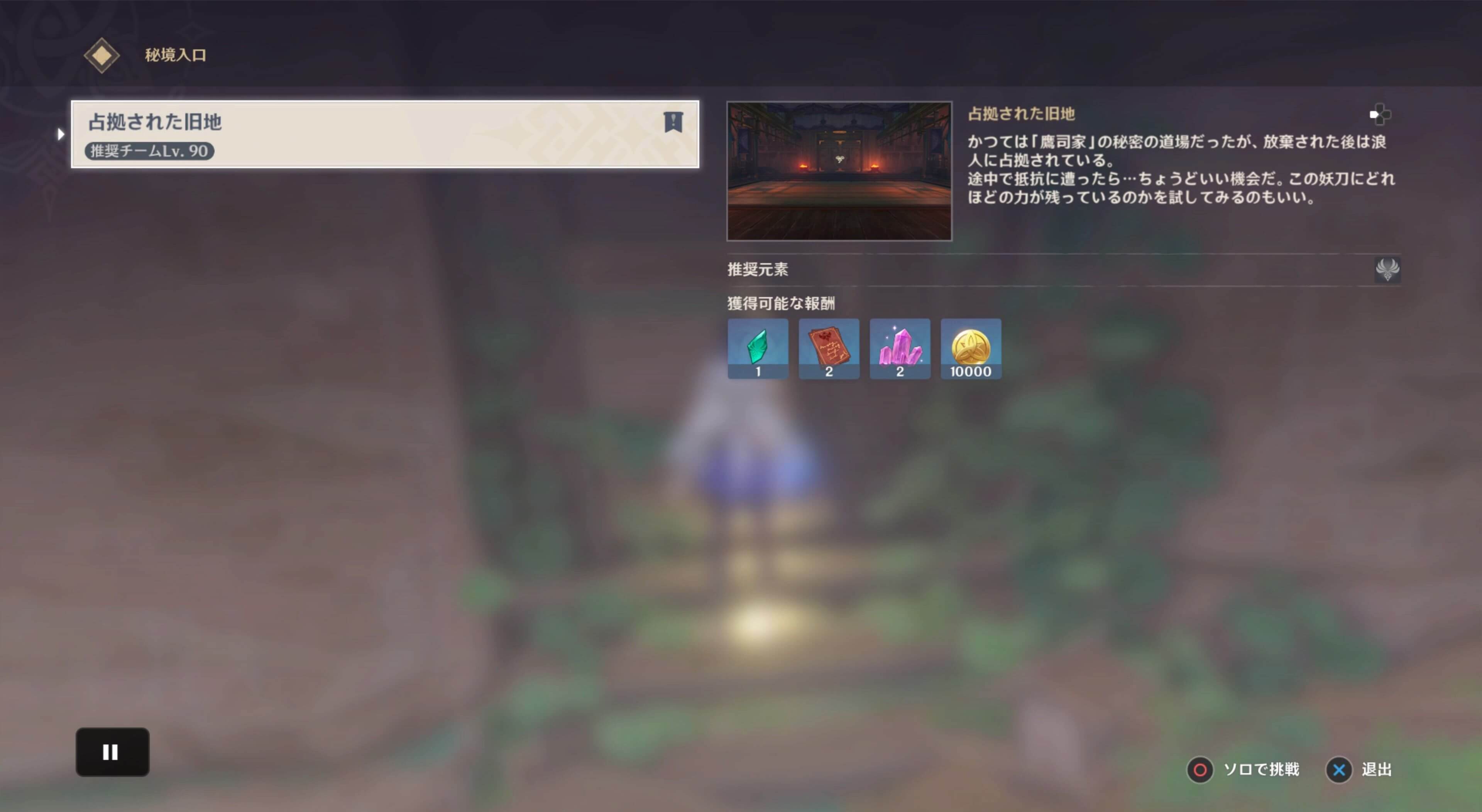 秘境「占拠された旧地」に挑戦する