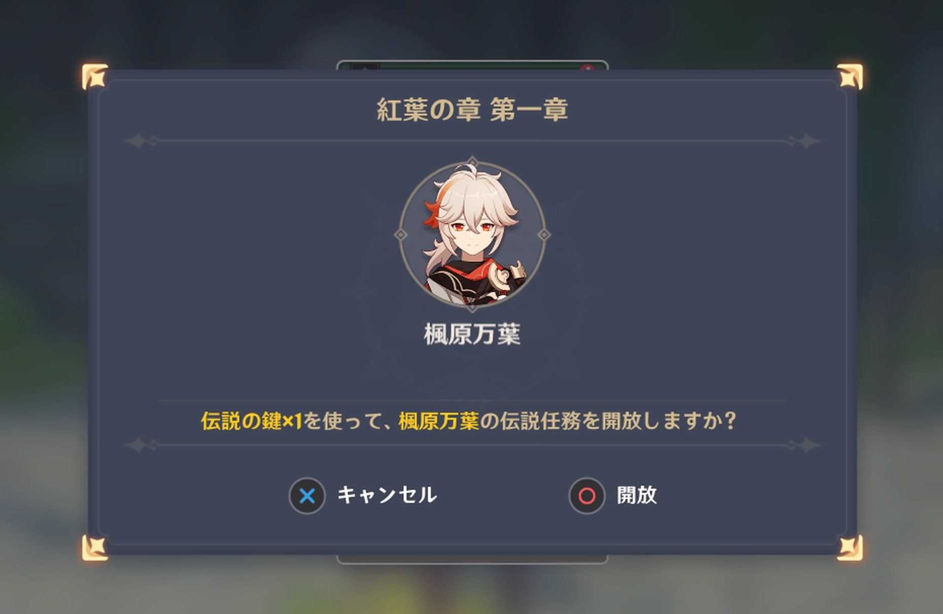 伝説の鍵