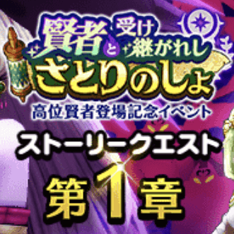 賢者イベント