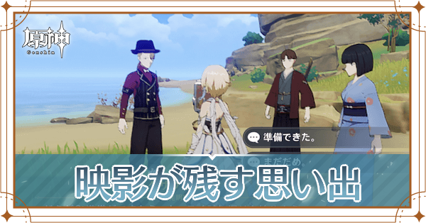 映影が残す思い出アイキャッチ