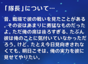 隊長について