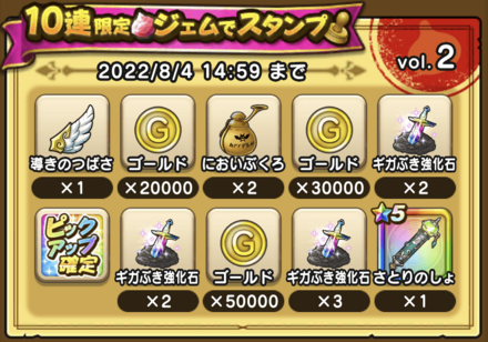 ふくびきスタンプvol2