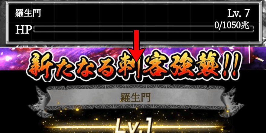 トドメを刺すと新たな強敵が出現