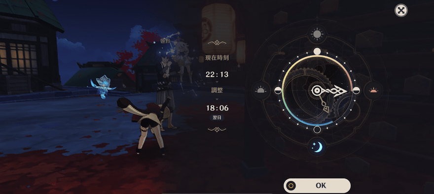 夕方(18~20時)まで待つ。(メニューから時間変更)