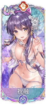 祝融（UR＋）図鑑アイコン