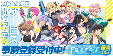 ドルフィン 事前登録