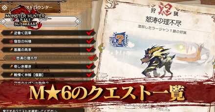 M★6クエスト一覧
