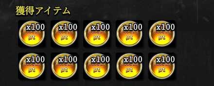 撃破すると攻撃した全員がポイント獲得できる