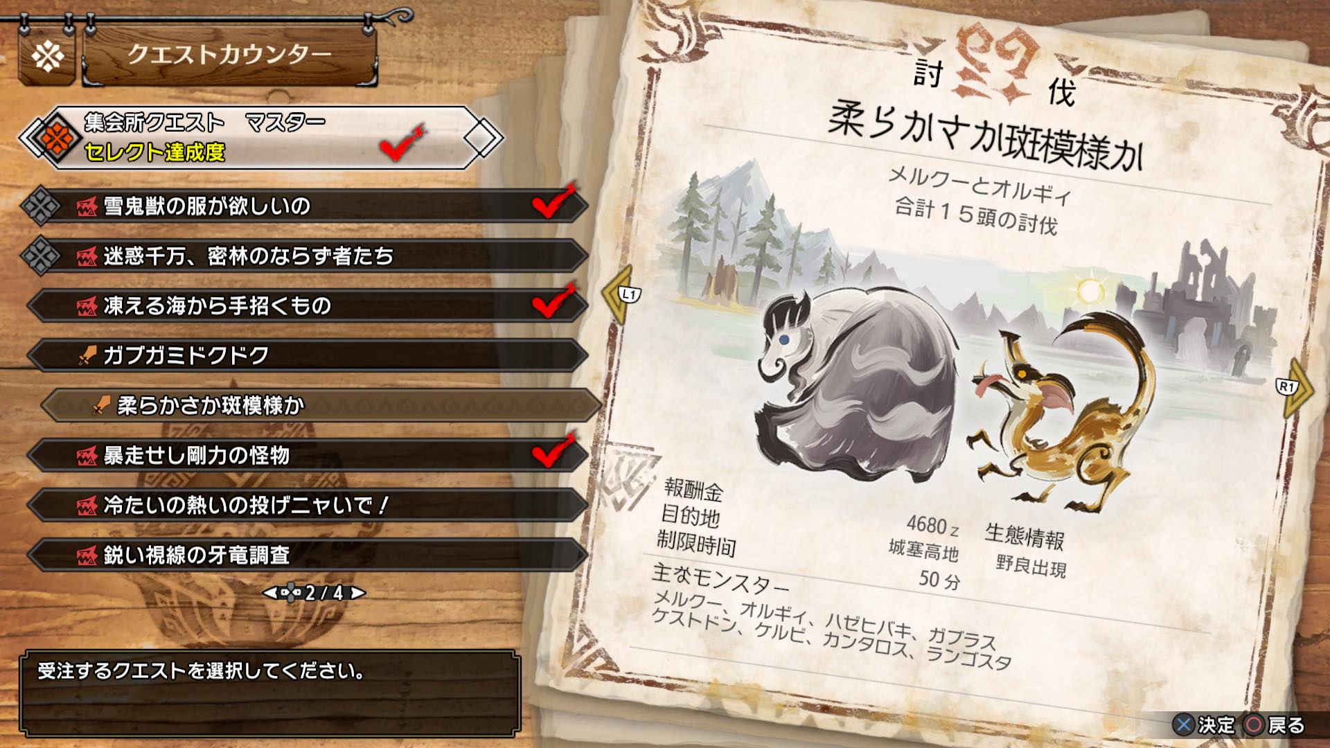 オルギィとメルクーのクエスト