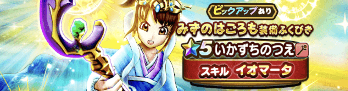 天の恵みガチャ