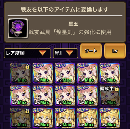 武力解放の終わったSLG+戦友を変換する