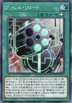 ヴァレル・リロード画像